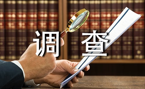 农本调查工作总结范文