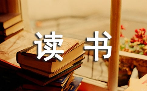 2021年读书的名言警句汇编65条