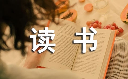 读书的名言警句集合89条