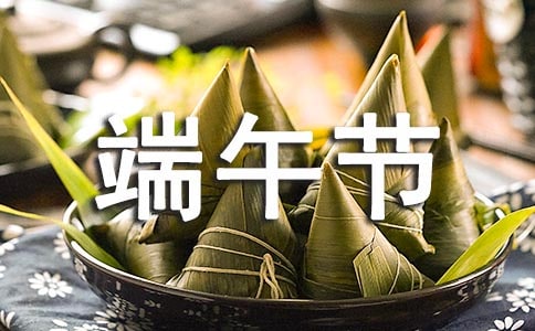 端午节活动方案