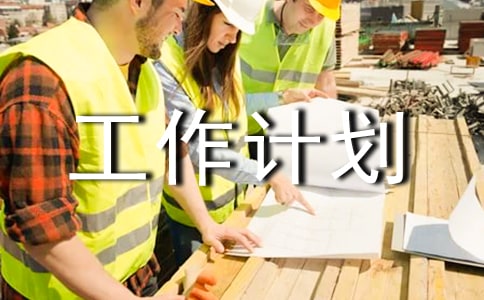 2022年下半年个人工作计划