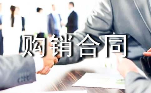 设备安装购销合同书范本
