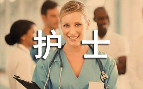 专科护士个人述职报告
