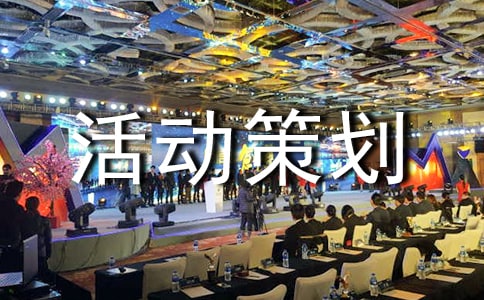 旅游活动策划书
