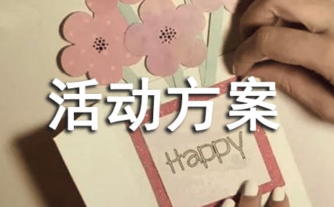 环保活动方案(15篇)