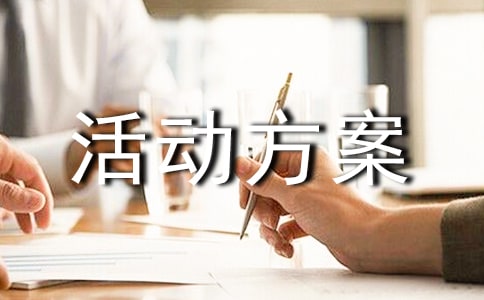 2022年双十一的活动方案