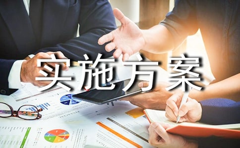 小区物业设施设备管理实施方案(通用17篇)