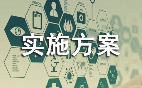 关于安全管理实施方案汇总七篇