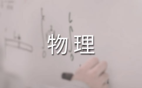 人教版八年级物理教学计划