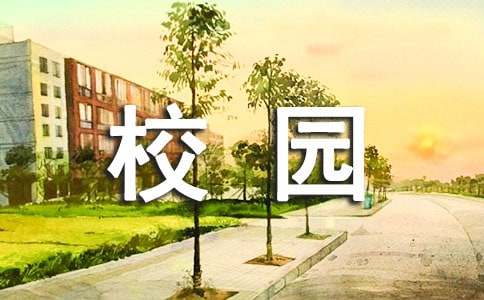 校园名言警句15篇