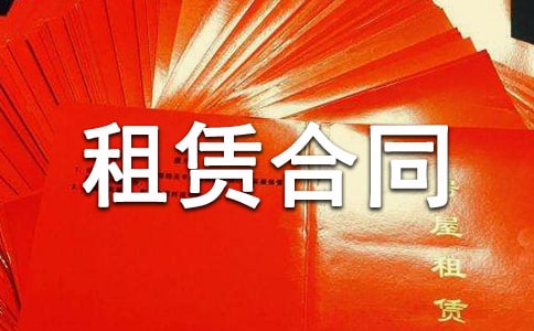 房屋简单版租赁合同范本